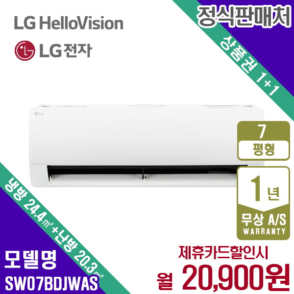 [렌탈]LG전자 렌탈 LG 냉난방기 냉온풍기 엘지 화이트 7평 벽걸이형 SW07BDJWAS 5년 33900/60개월 의무사용