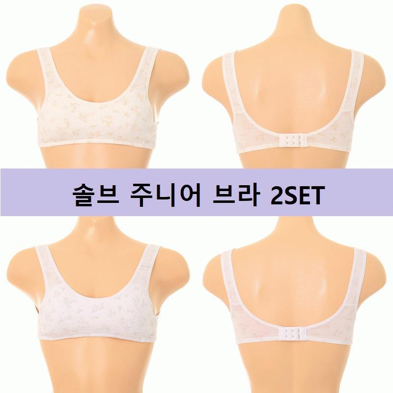 솔브(엔터) 솔브 학생선물추천 주니어 2단계 모달소재 편한 런닝형 후크브라 2SET_SBRJ2322CSG