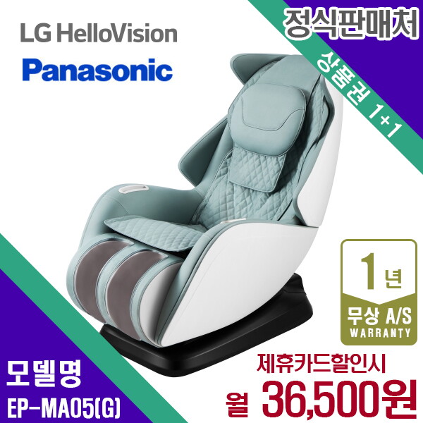 [렌탈]파나소닉 렌탈 파나소닉 안마의자 MA05 쇼파 안마기 화이트 민트 EP-MA05G 5년 49500/60개월 의무사용