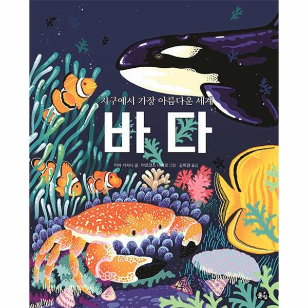 피오르드 바다 - 지구에서 가장 아름다운 세계 (빅북)