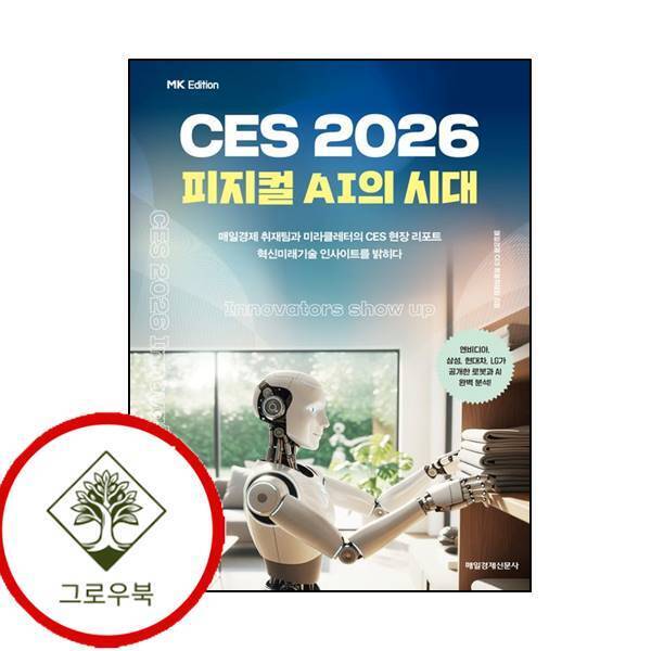 그로우북 MK에디션 CES 2026 MK에디션CES2026 스테디셀러