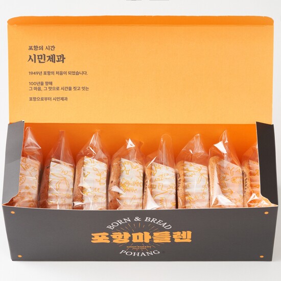 [시민제과]시민제과 포항 마들렌 8구(버터 4 + 쇼콜라 4) 세트