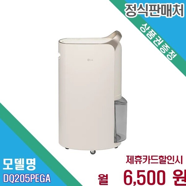 LG전자 [렌탈]LG전자 [렌탈] LG 휘센 오브제컬렉션 제습기 20L DQ205PEGA AKOR DQ205PEGA.AKOR 60개월 19500/60개월 의무사용