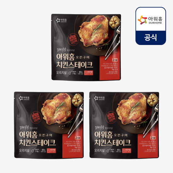 [아워홈]치킨스테이크 오리지널 460g 3팩 