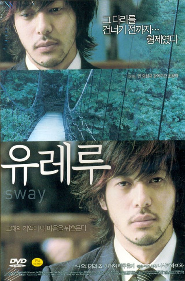 다우리엔터테인먼트 교보문고 DVD - 유레루: 일반판 [13년 3월 와이드미디어 일본, 인디영화