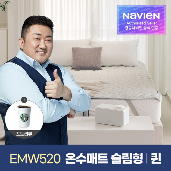 [경동나비엔]경동나비엔 숙면매트 온수 퀸 슬림형 EMW520-QS 온수매트