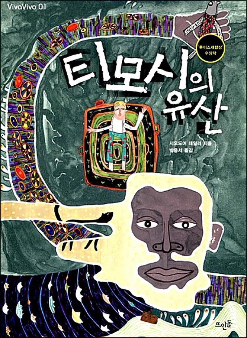 뜨인돌 제이북스 [제이북스] 티모시의 유산 (VivaVivo 1)