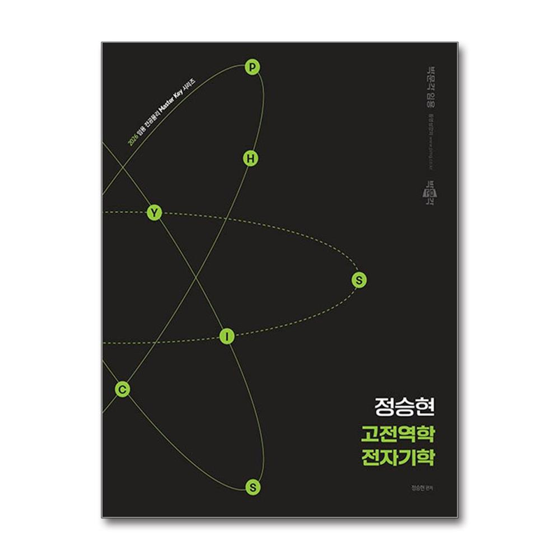 박문각 벤티북 2026 정승현 고전역학/전자기학 / 박문각