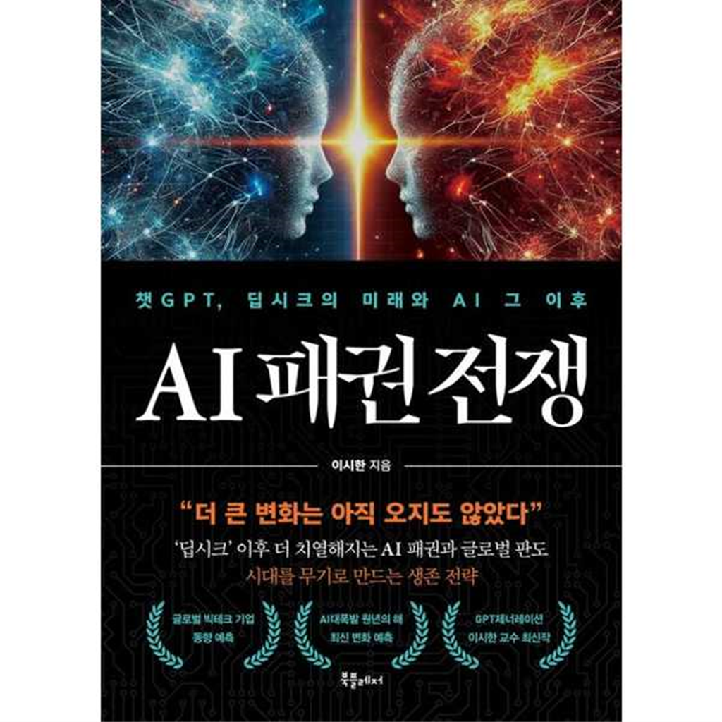 북플레저 북플레저 [북플레저] AI 패권 전쟁