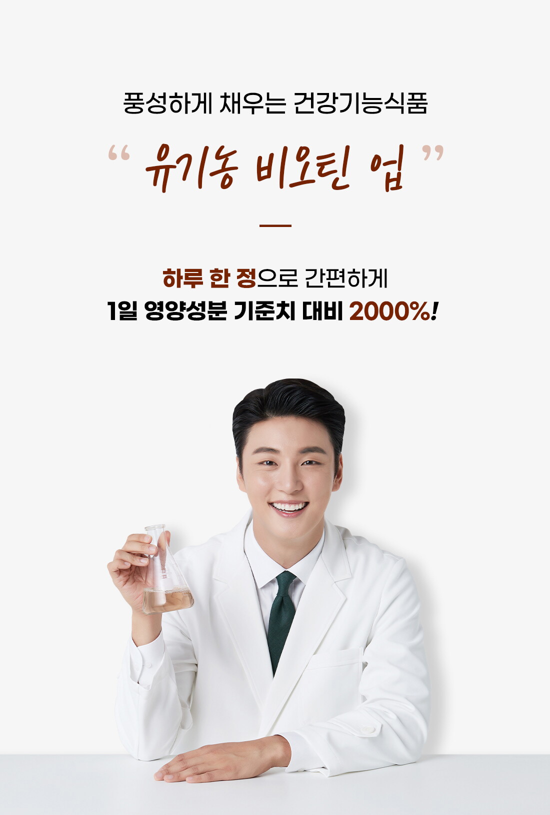 ap_organic_biotin_up_00