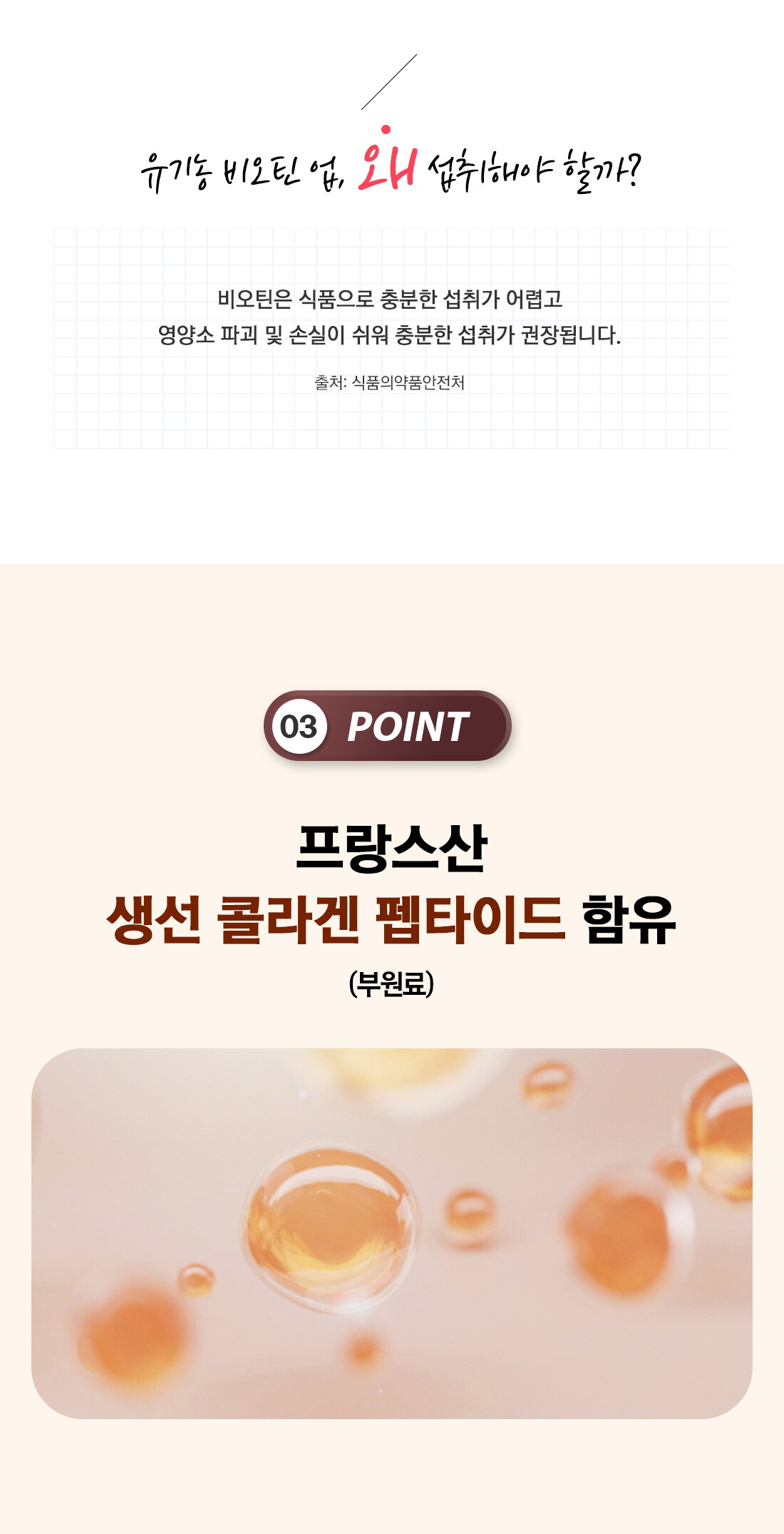 ap_organic_biotin_up_04