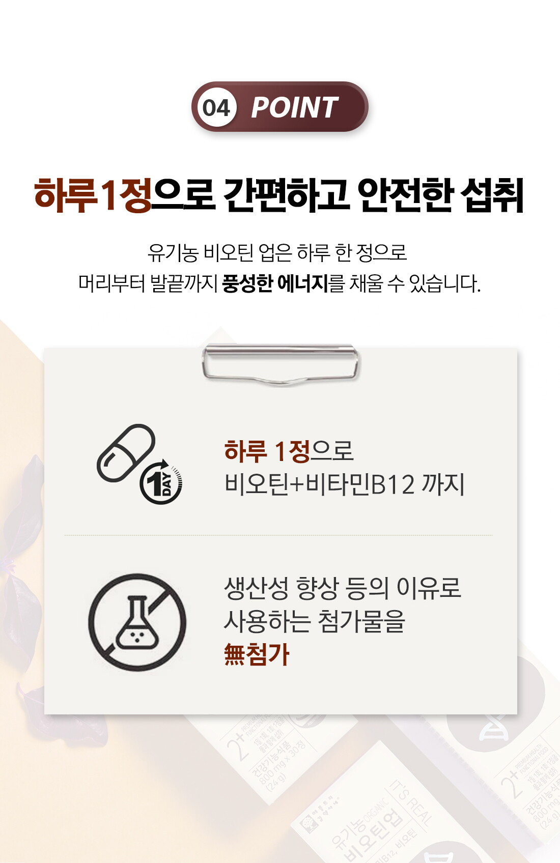 ap_organic_biotin_up_05