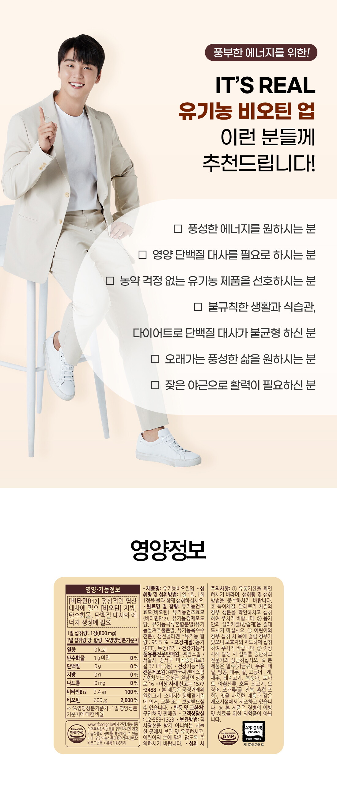 ap_organic_biotin_up_06