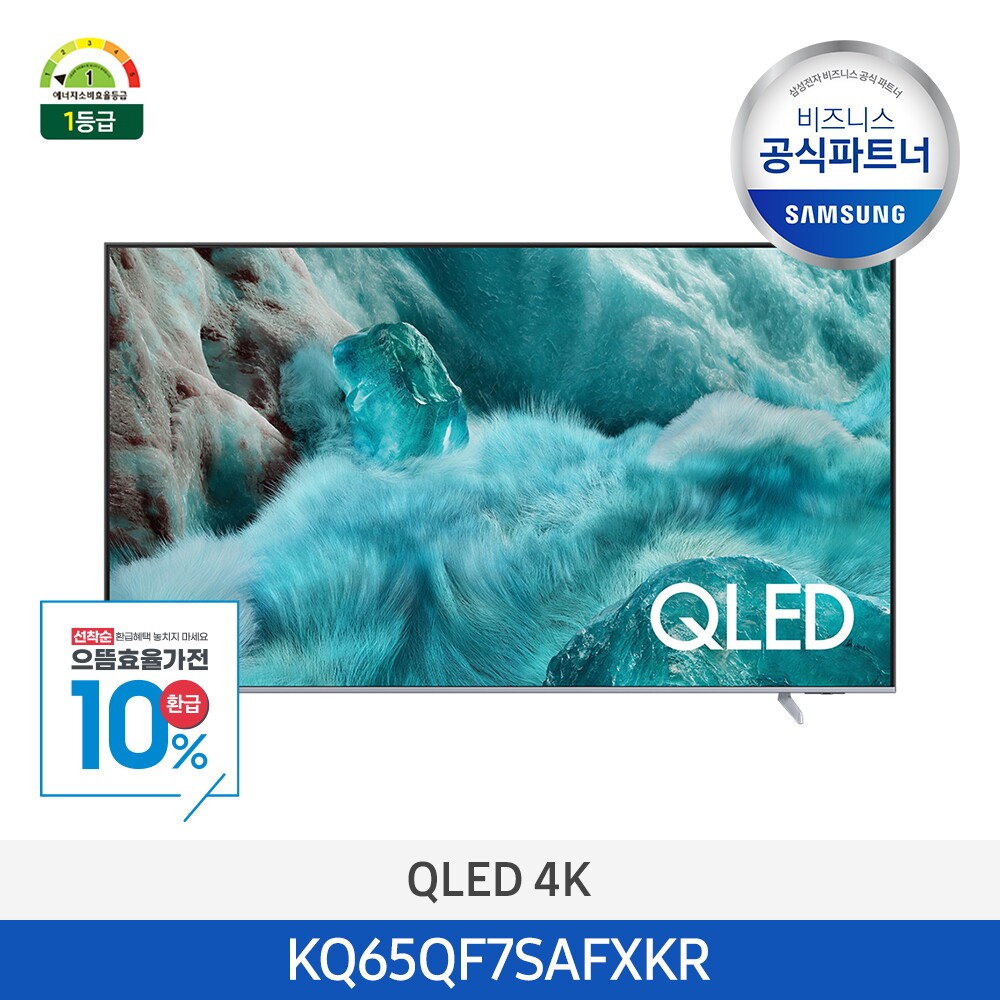 삼성전자 삼성전자(주) [시크릿특가][으뜸효율][삼성무료설치] QLED 4K 65인치 TV KQ65QF7SAFXKR 스마트티비 (스탠드형)