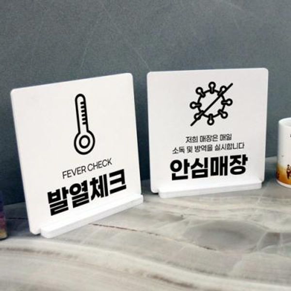 꾸밈 교보문고 꾸밈 bc433-스탠드액자2P 발열체크와안심매장