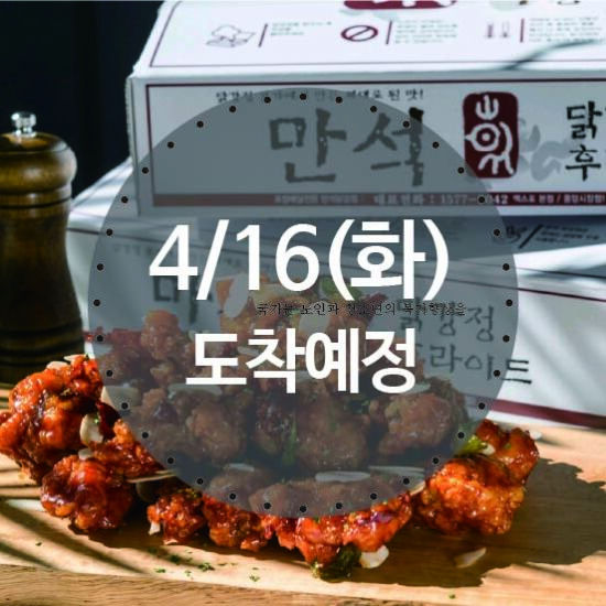 [만석닭강정][속초 만석닭강정](순살)핫끈한맛(4/16(화) 도착 예정)