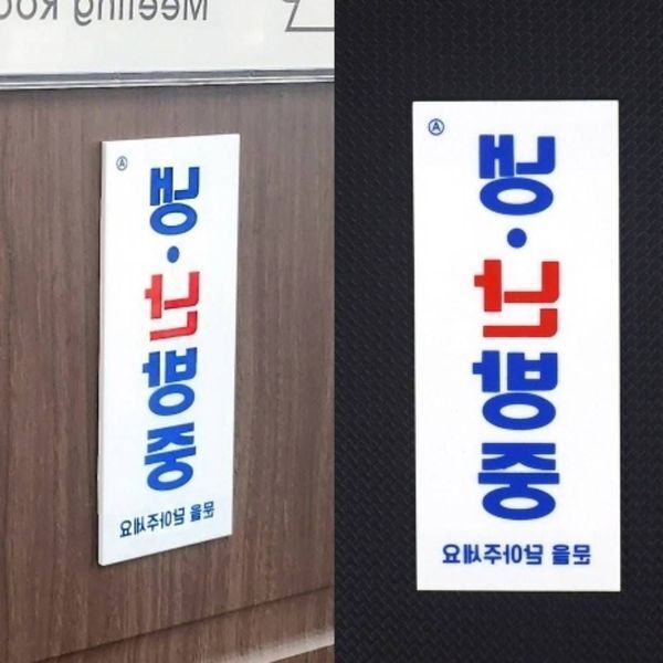 알티피아 알티피아 [하프클럽/알티피아]냉난방 중 안내 스티커 소형 아크릴 표지판 매장 필수 아이템