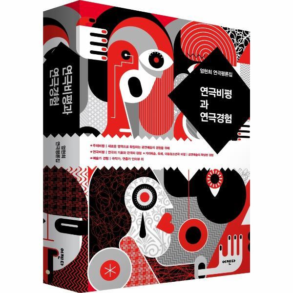 피오르드 연극비평과 연극경험