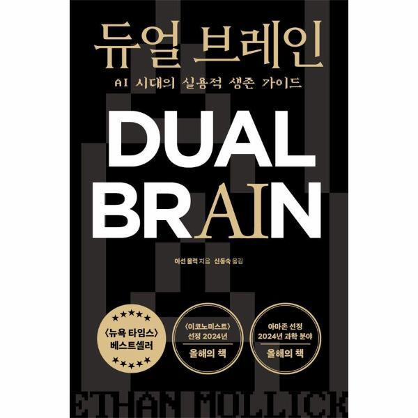 상상스퀘어(주) 빅북 듀얼 브레인 - AI 시대의 실용적 생존 가이드