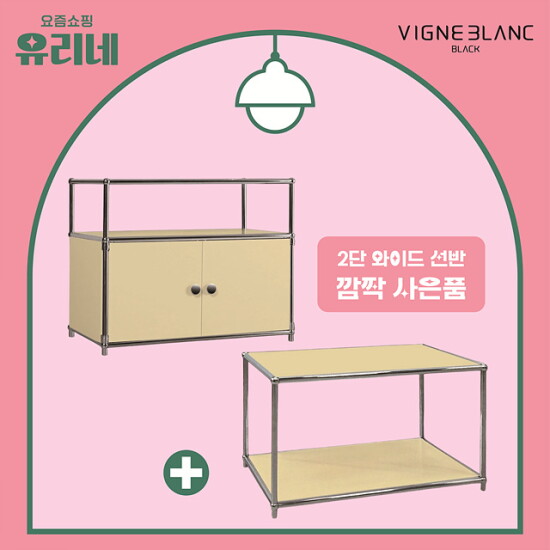 [빈블랑][유리네 단독] 빈블랑 3단 모듈 수납장 + 방송에서만 2단 와이드 선반