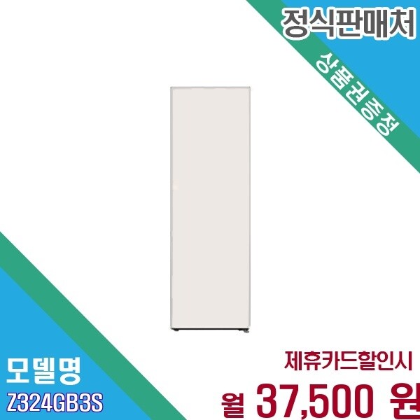 LG전자 LG전자 [렌탈] LG 오브제컬렉션 컨버터블 328L 스탠드 Z324GB3S.AKOR 60개월 50500