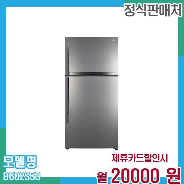 [렌탈]LG전자 LG 냉장고 일반형 592L 방문설치 B602S53 60개월 33,000/60개월 의무사용
