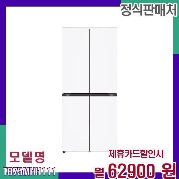 [렌탈]LG전자 LG 디오스 4도어 대용량 스마트 냉장고 T875MHH111 60개월 79900/60개월 의무사용