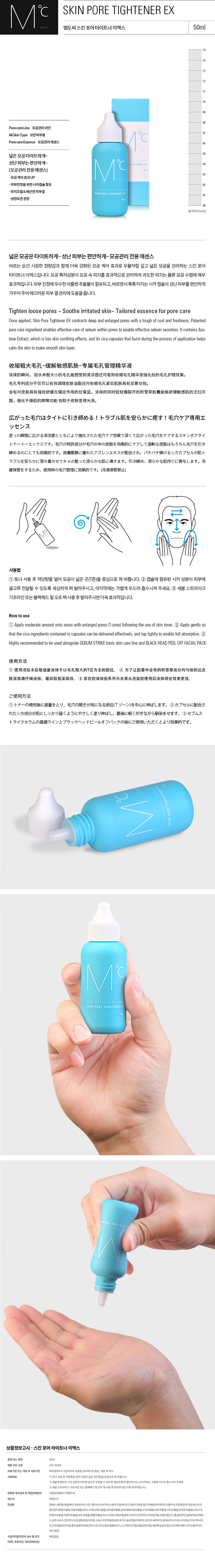 스킨포어타이트너이엑스_상세