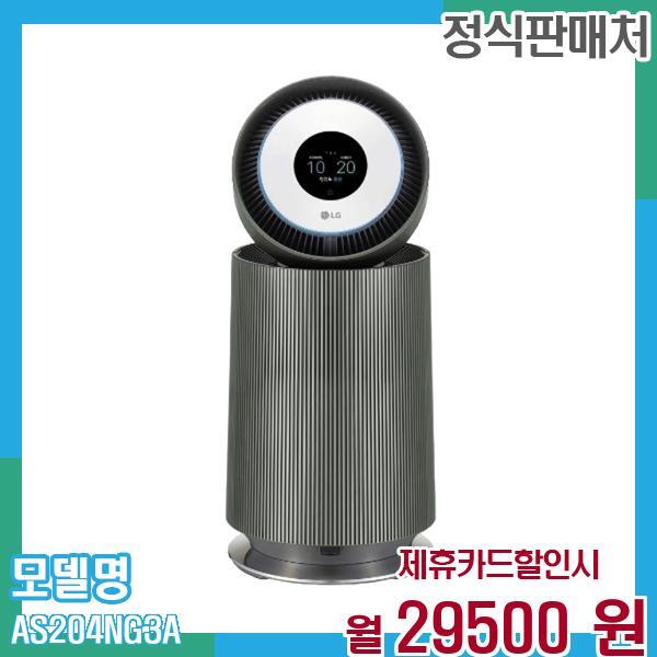 LG전자 [렌탈]LG전자 LG 공기청정기 오브제 알파 AS204NG3A 60개월 월32000/60개월 의무사용