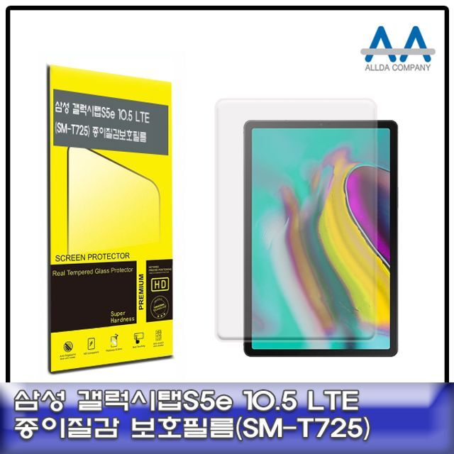 펄스코리아 에이치플러스몰 갤럭시탭S5e 10.5 보호필름 LTE (SM-T725) 종이질감