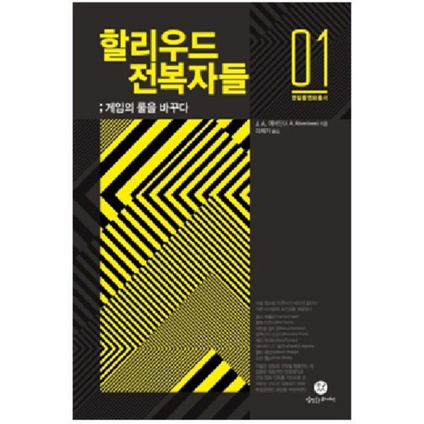 이노플리아 할리우드 전복자들 게임의 룰을 바꾸다