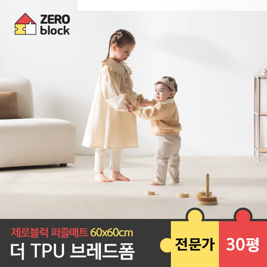 [제로블럭][제로블럭]TPU 브레드폼 퍼즐매트 전문가 시공 2.2cm 30평 (60x60x2.2cm)