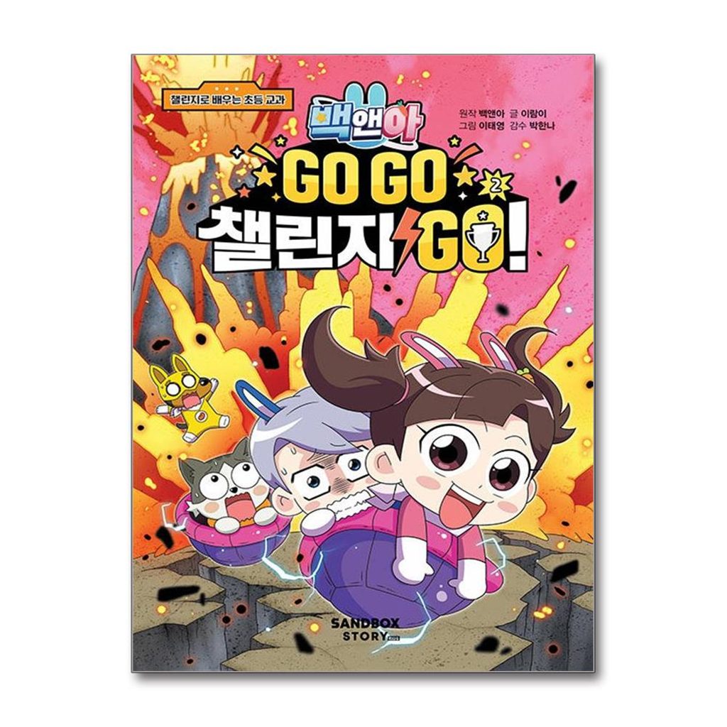 올북 백앤아 GO GO 챌린지 GO 2 (마스크제공)