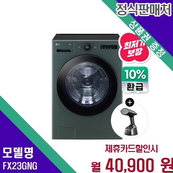 LG전자 LG전자 LG 트롬 오브제 으뜸효율 23kg 드럼 FX23GNG 60개월 53900