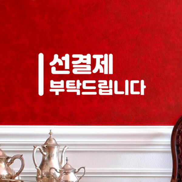 코이핀즈 아트박스 아트박스/코이핀즈 세로라인 선결제 부탁드립니다 가게 스티커 - small