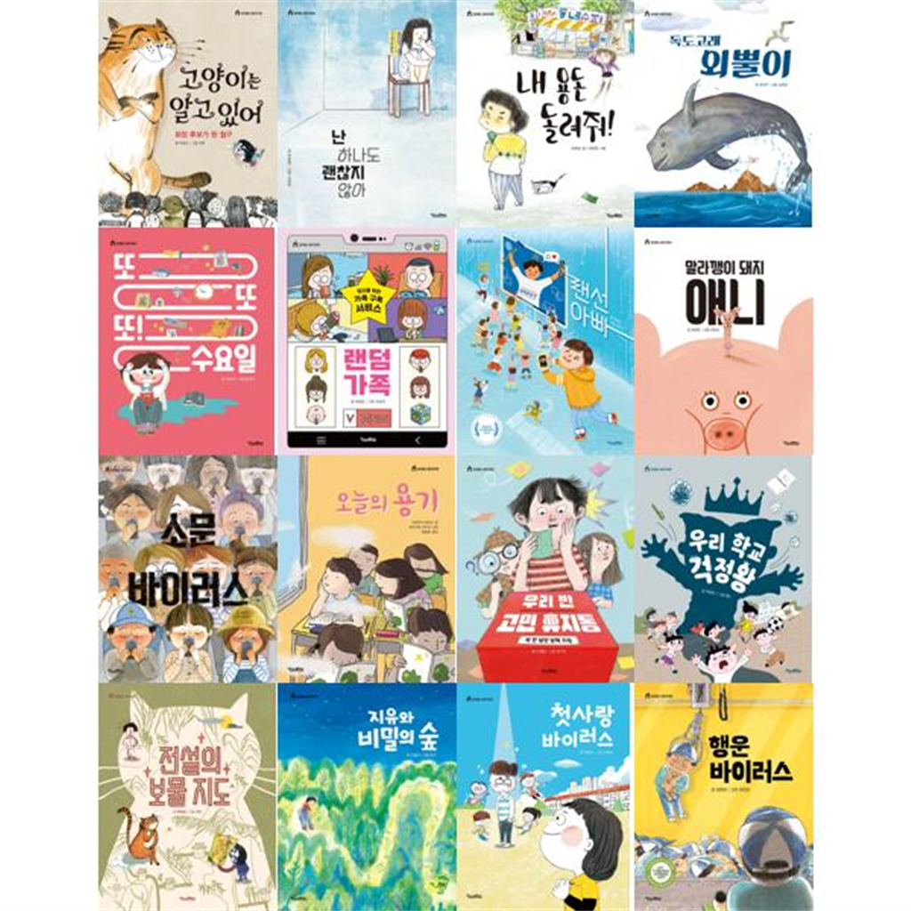 킨더랜드 [킨더랜드] 초등 저학년 창작동화 이야기 극장 세트 (전16권) -