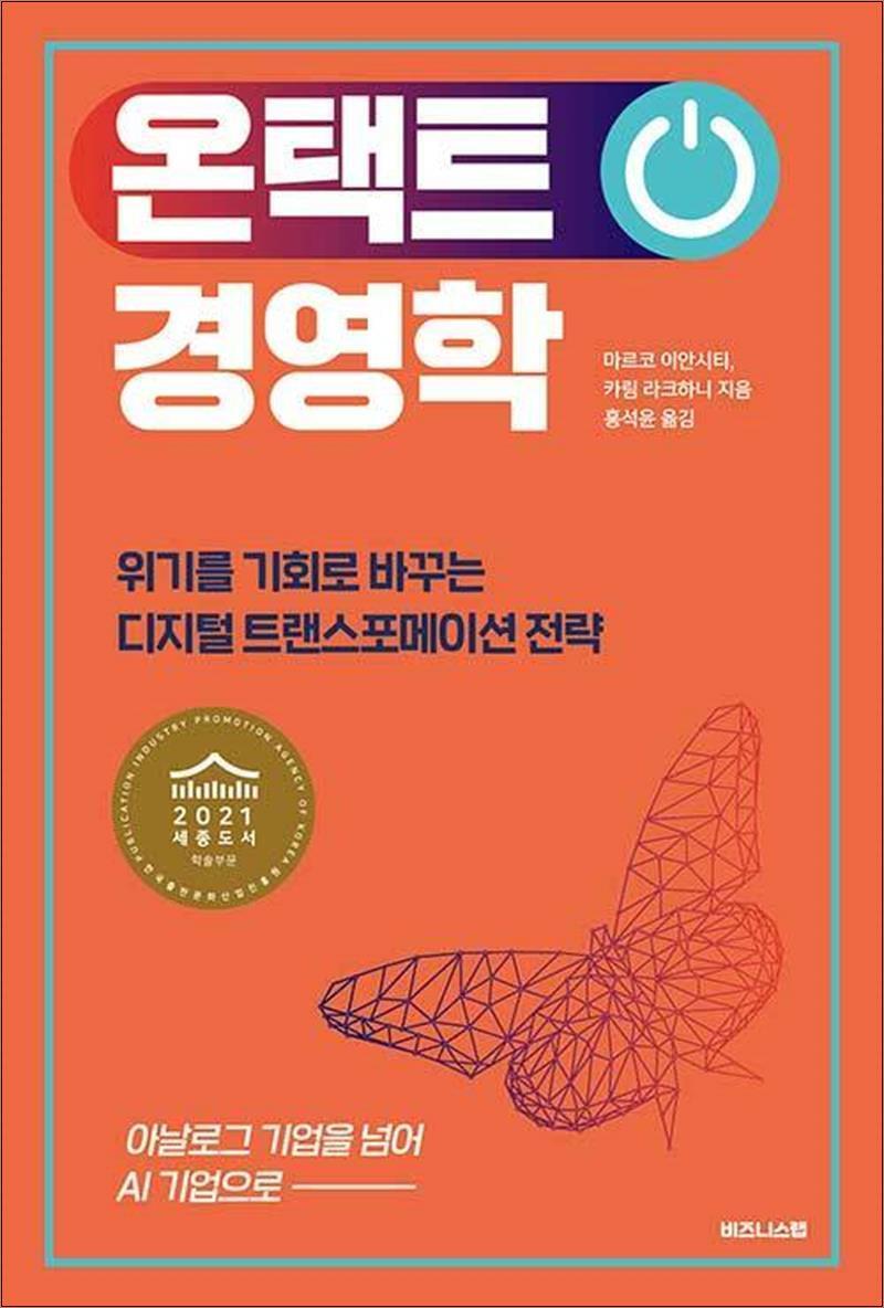 팝북 [팝북] 온택트 경영학