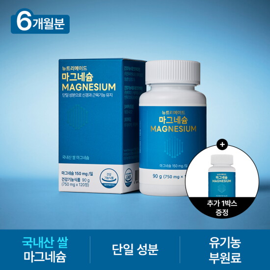[뉴트리메이드][6+2개월분]뉴트리메이드 마그네슘 4박스