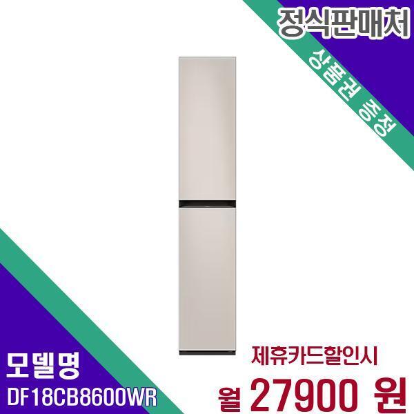 [렌탈]삼성전자(주) 삼성전자 비스포크 에어드레서 의류관리기 대용량 DF18CB8600WR 60개월 44900/60개월 의무사용