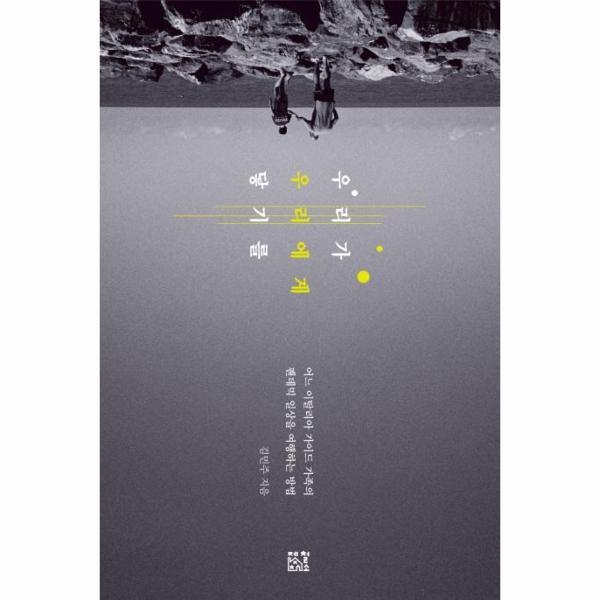 제철소 월드북 우리가 우리에게 닿기를 : 어느 이탈리아 가이드 가족의 팬데믹 일상을 여행하는 방법