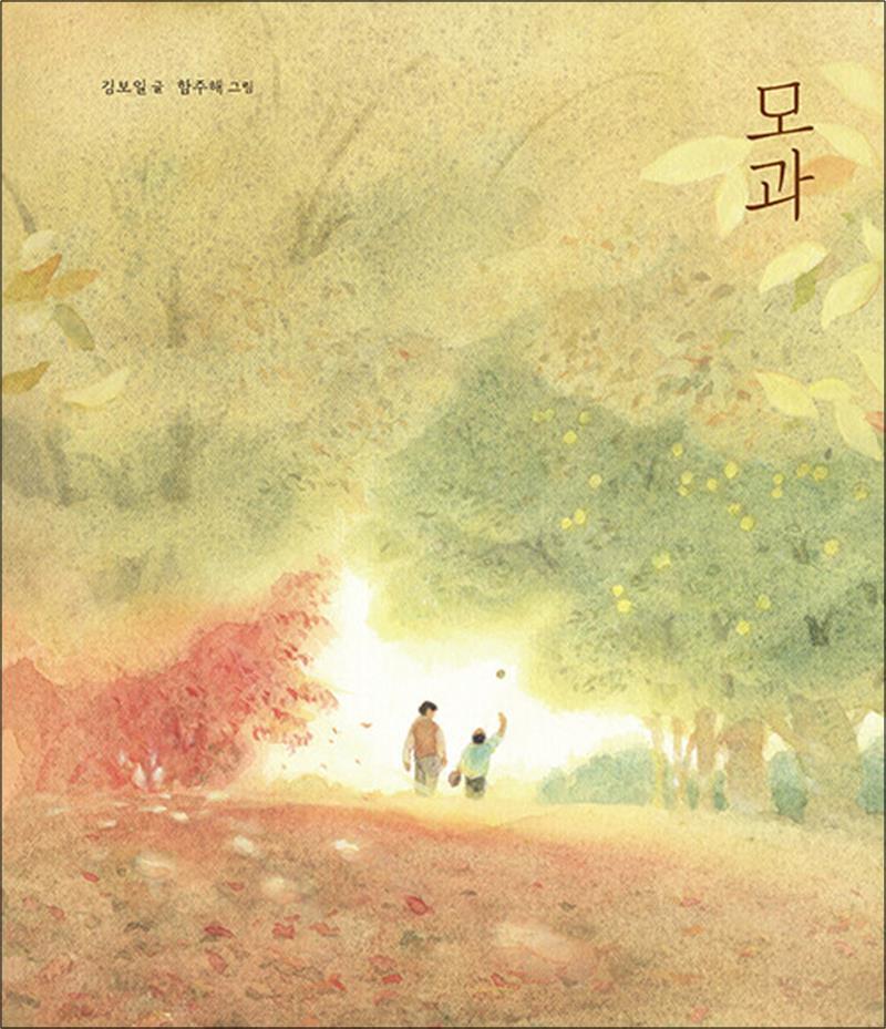 팝북 [팝북] 모과