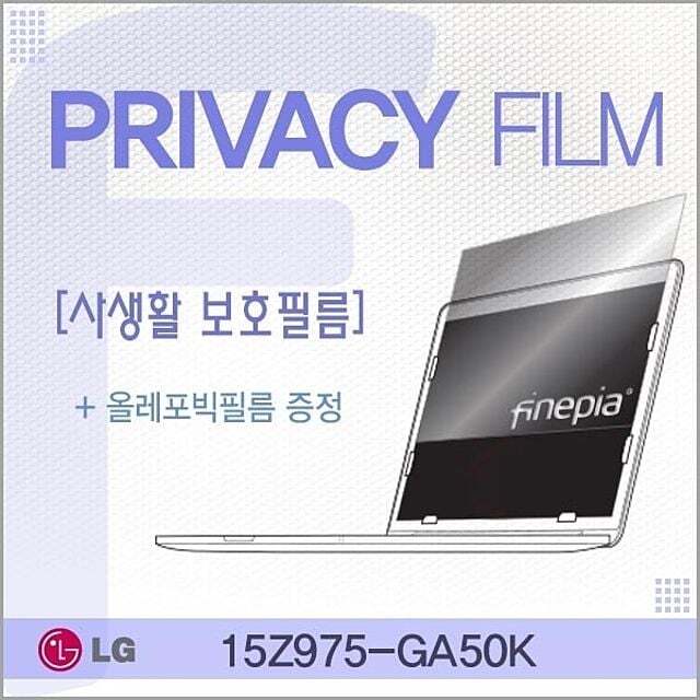 오너클랜 LG 15Z975-GA50K용 거치식 Privacy정보보호필름