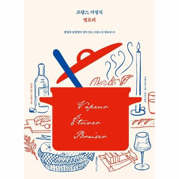 북스토어 프랑스 가정식 찜요리 - 영양과 감칠맛이 살아 있는 프랑스식 찜요리 65