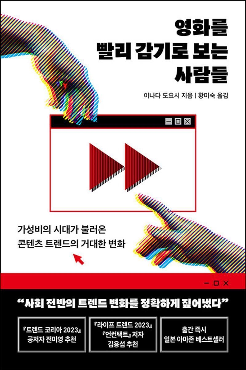 팝북 [팝북] 영화를 빨리 감기로 보는 사람들