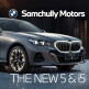 [비엠더블유][BMW 공식 딜러 삼천리 모터스] BMW 전 차종 구매 상담 신청