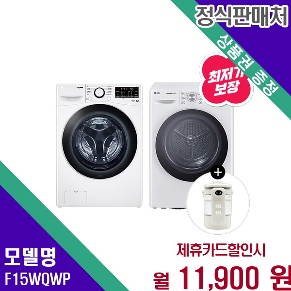 [렌탈]LG전자 LG 트롬 쾌속 드럼세탁 15kg 건조기능 F15WQWP 60개월 24900/60개월 의무사용