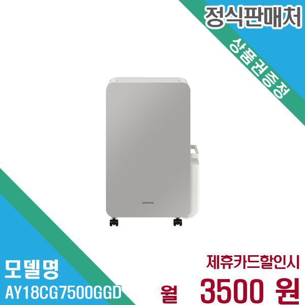 Thai Samsung Electronics Co.,Ltd [렌탈]삼성전자 삼성전자 인버터 제습기 18L AY18CG7500GGD 60개월 16,500/60개월 의무사용