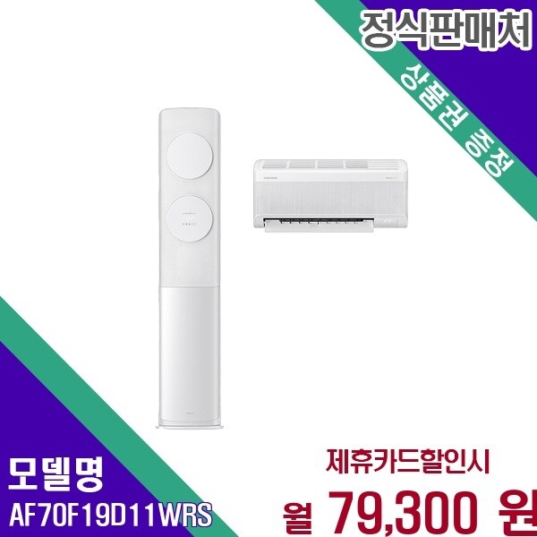 삼성전자 삼성전자 삼성 비스포크 AI 무풍 클래식 19 6평 AF70F19D11WRS 60개월 92300