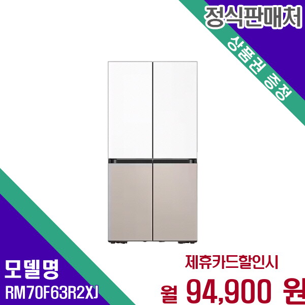 [렌탈]삼성 삼성 맥스키친핏 640L AI 냉장고 RM70F63R2XJ 60개월 107900/60개월 의무사용