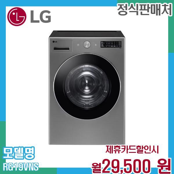 [렌탈]LG전자 LG 오브제컬렉션 19kg 의류건조기 RG19VNS.AKOR 60개월 42500/60개월 의무사용